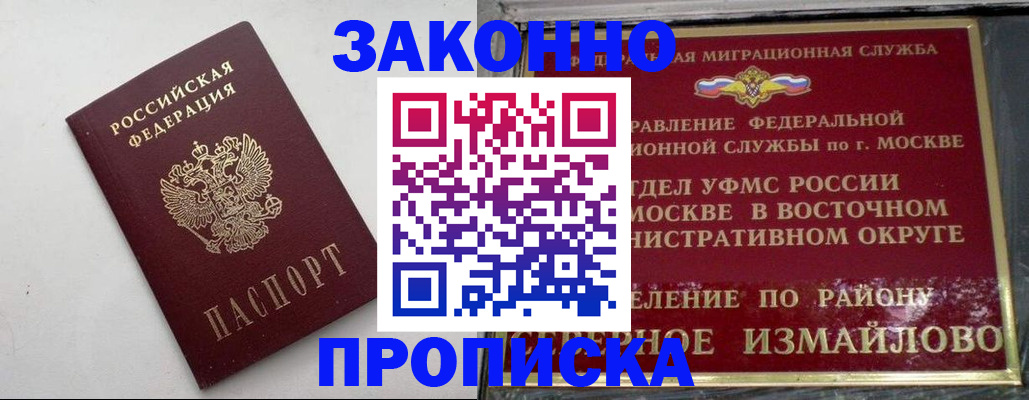 временная регистрация гарантия в Николаевске