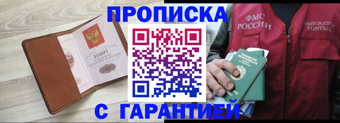 прописка для школы в Николаевске