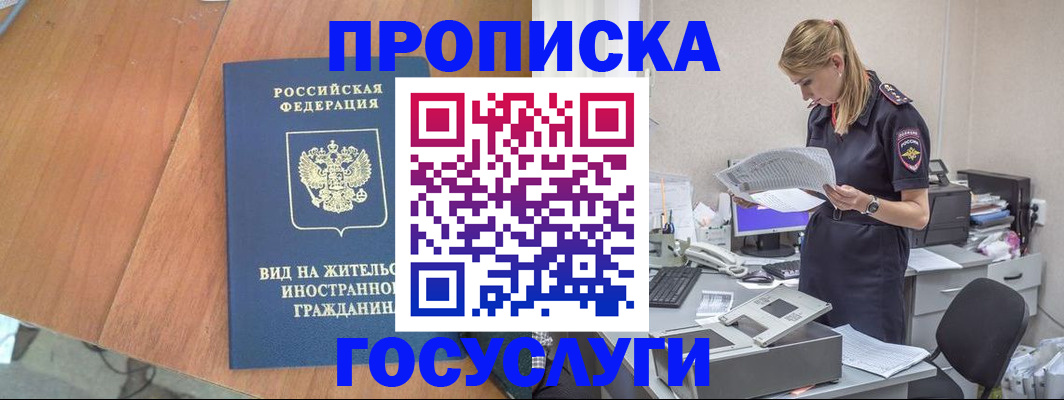 временная регистрация в Николаевске