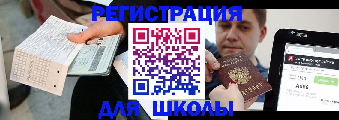 временная прописка в Николаевске