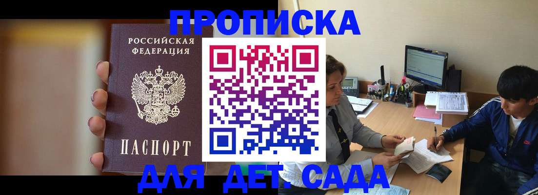 прописка гарантия в Николаевске