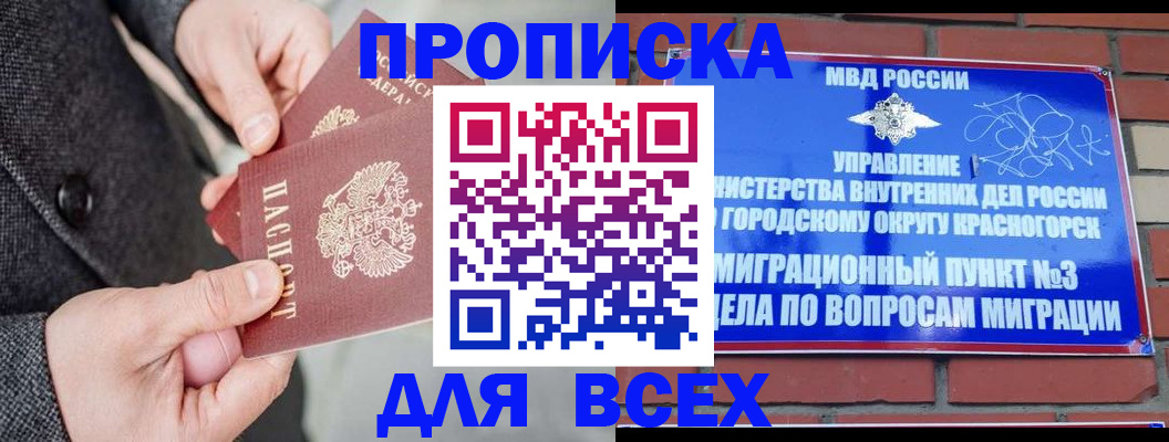 прописка гарантия в Николаевске