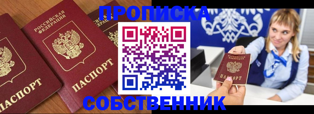 прописка 2025 в Николаевске