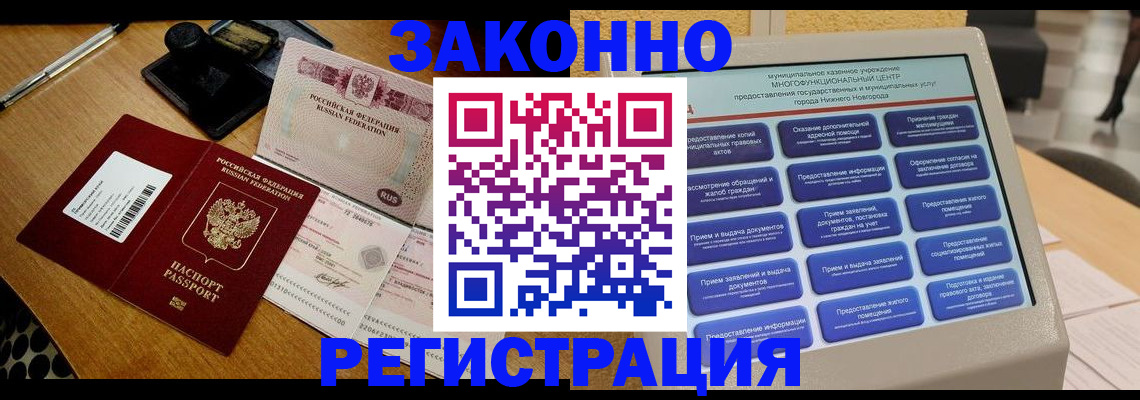 прописка для военкомата в Николаевске